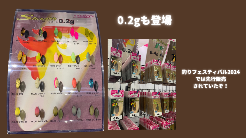 サウリブ Shaath P パッケージ