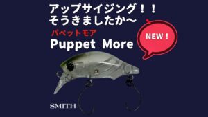 パペットモア アイキャッチ画像