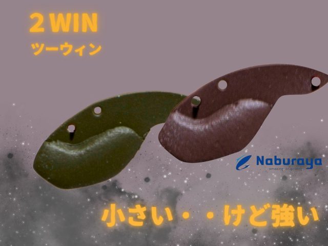 なぶら家2Win2種 トップ画像