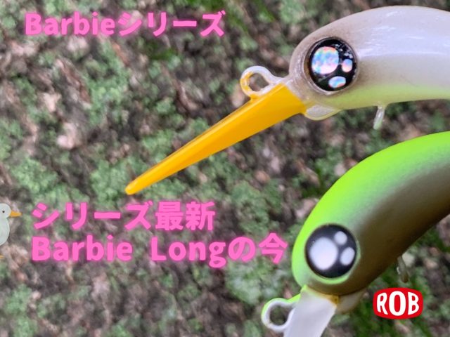 ロブルアー バービーロング トップ画像
