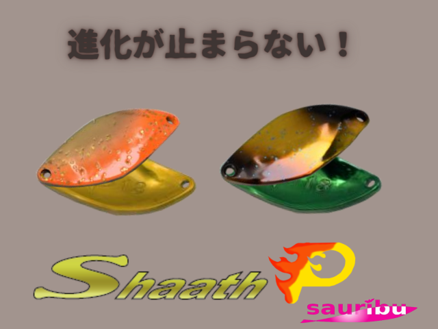 サウリブ Shaath P トップ画像