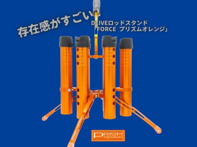 Force プリズムオレンジ