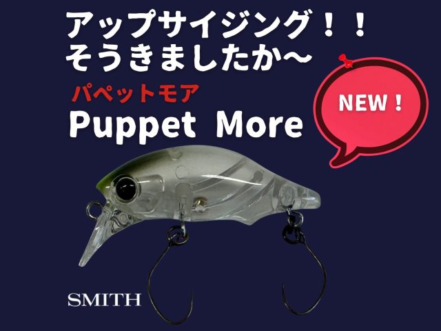 パペットモア アイキャッチ画像